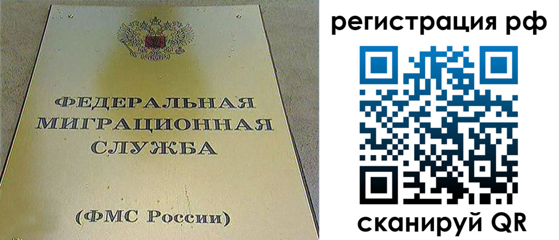 временная регистрация для школы в Домодедово
