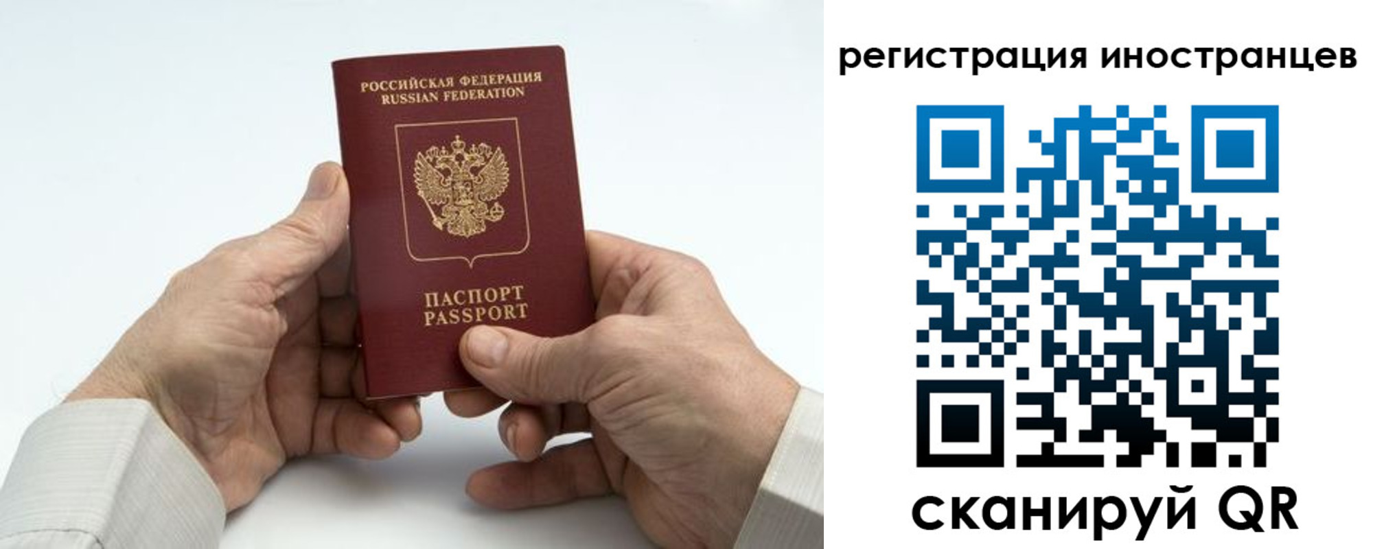 регистрация в Домодедово