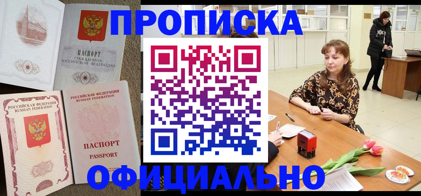 временная регистрация в квартире в Домодедово